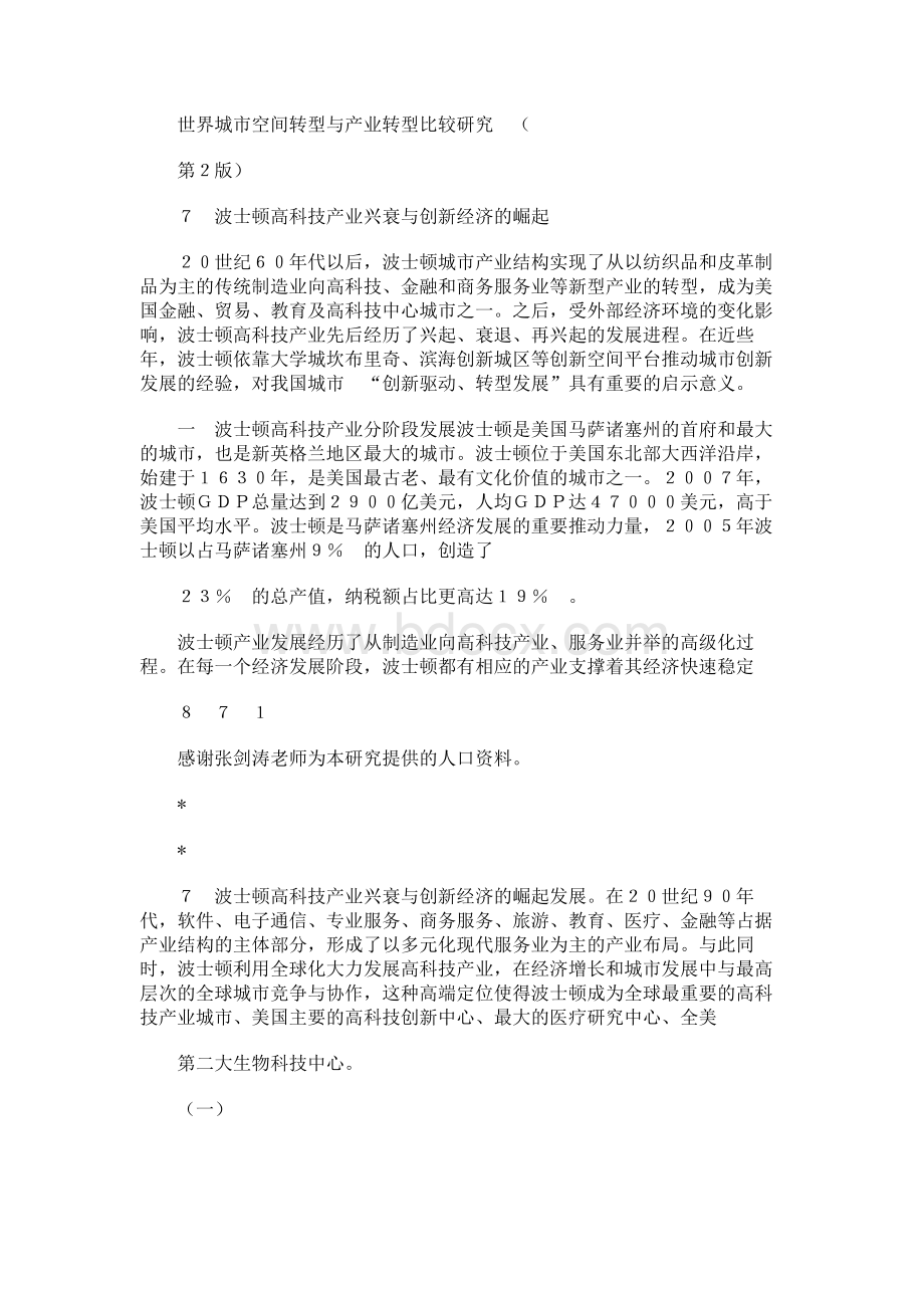 波士顿高科技产业兴衰与创新经济的崛起.docx