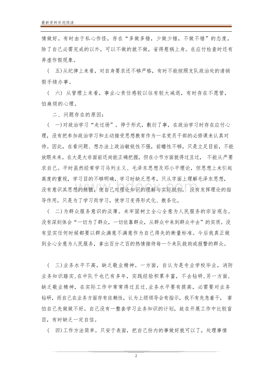 公安民警个人剖析材料.docx_第2页