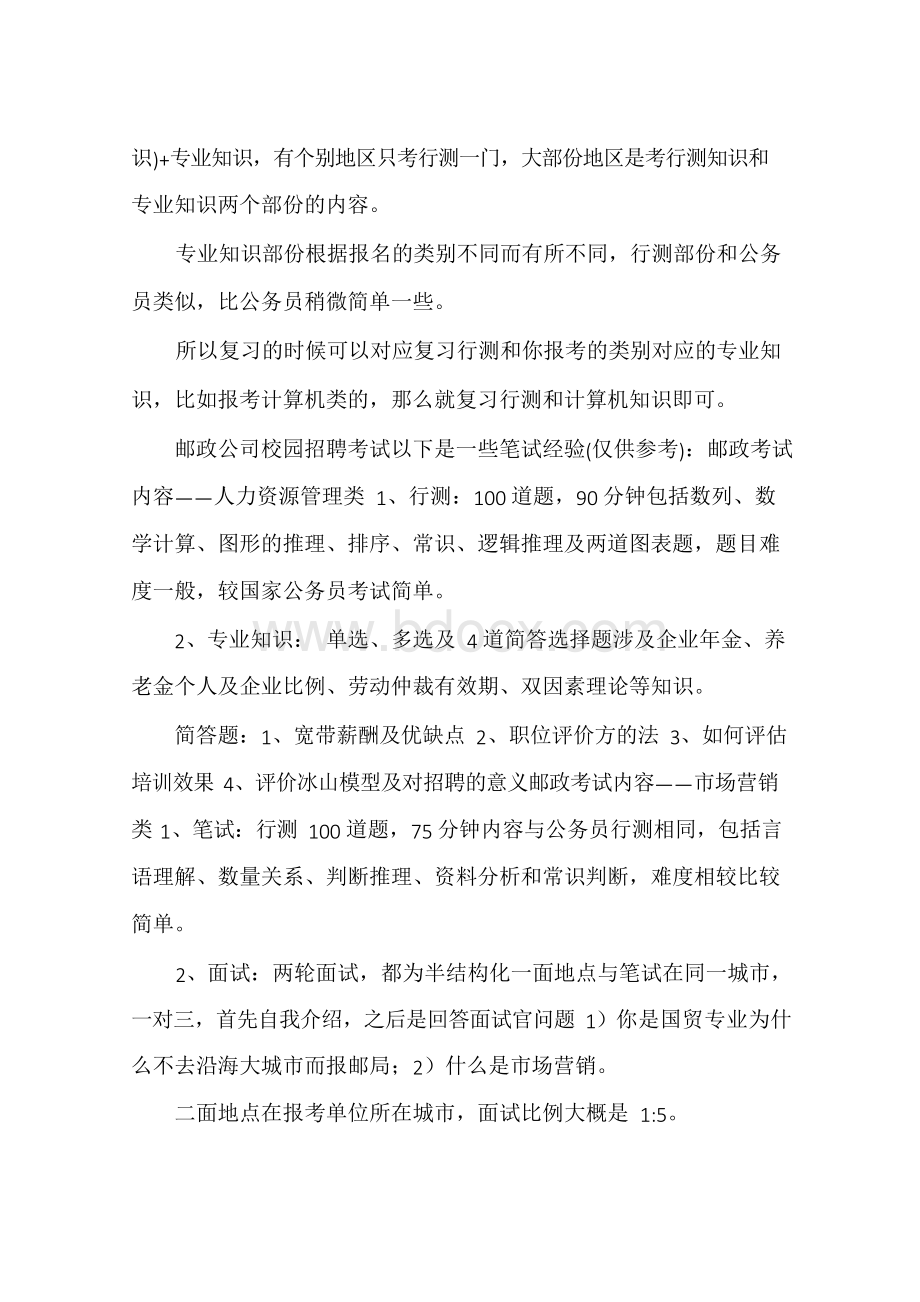 中储粮笔试内容Word文件下载.docx_第3页