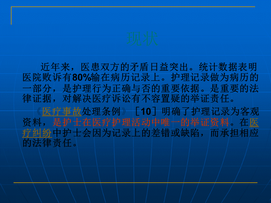 护理文书书写规范包含电子护理文书PPT推荐.ppt_第2页