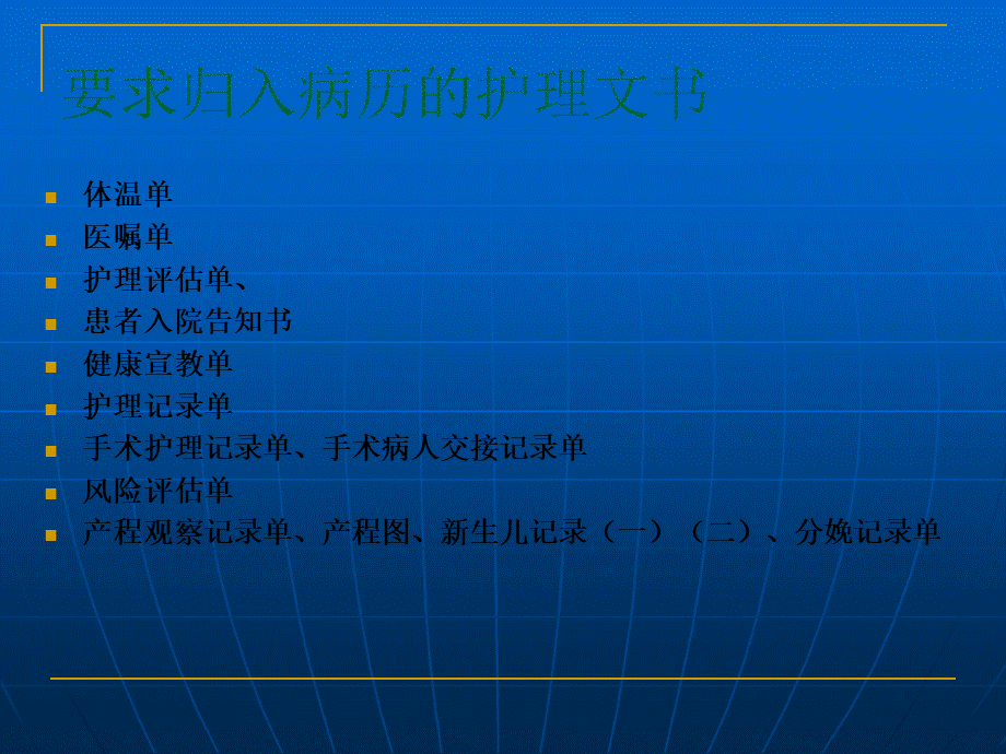 护理文书书写规范包含电子护理文书.ppt_第3页