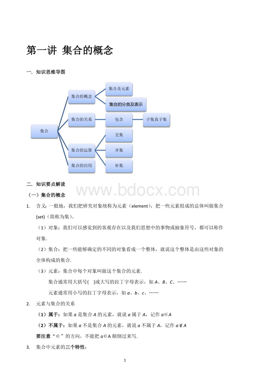 高中数学人教版必修1知识讲解讲义Word文档格式.doc_第3页