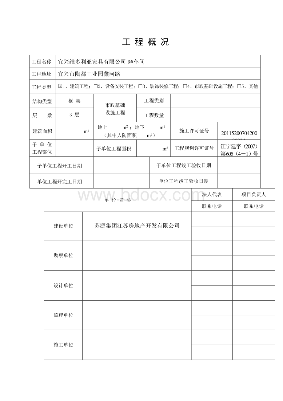 工程竣工验收报告(竣工备案全套).doc_第2页