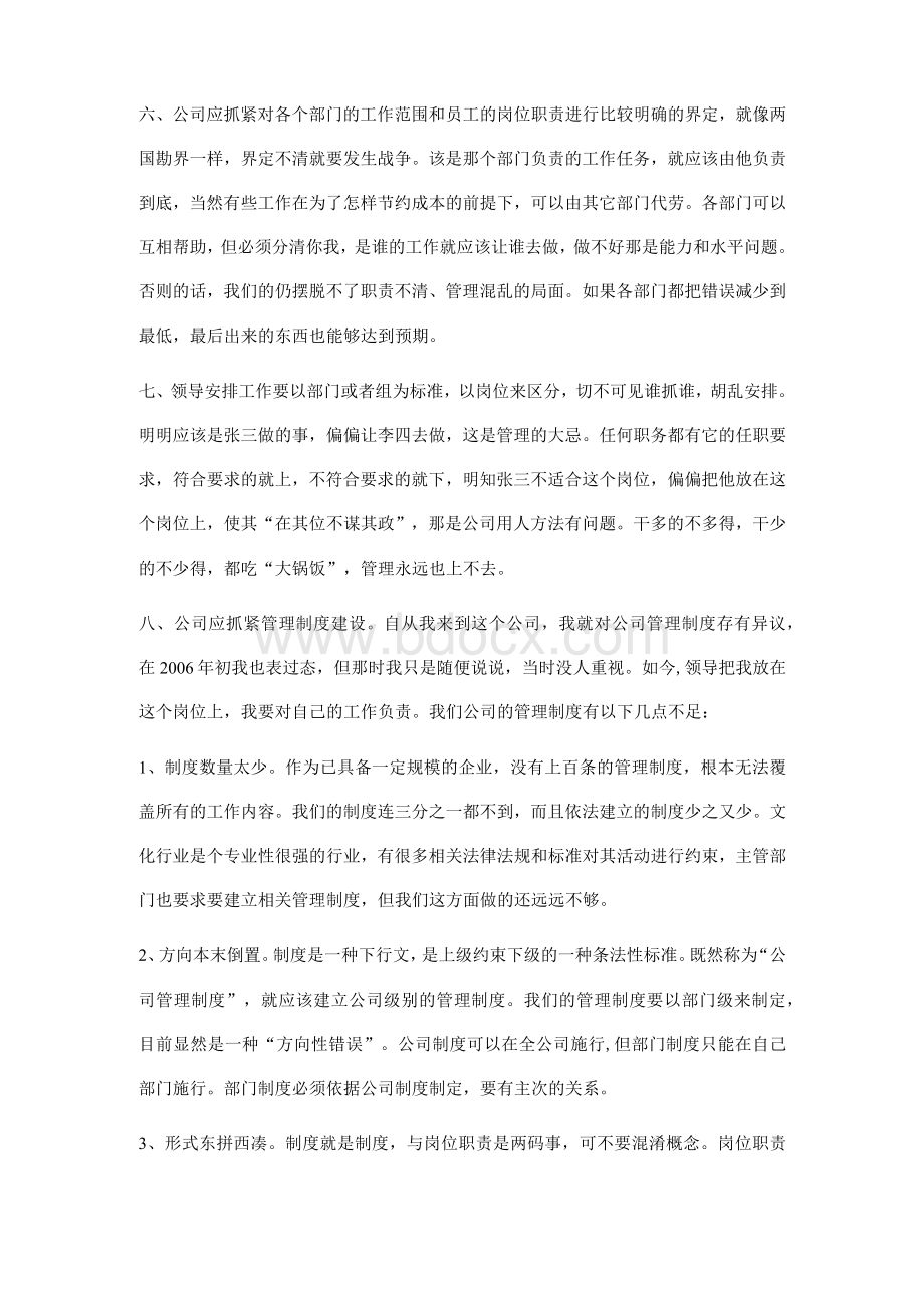 个人对企业发展建议.docx_第2页