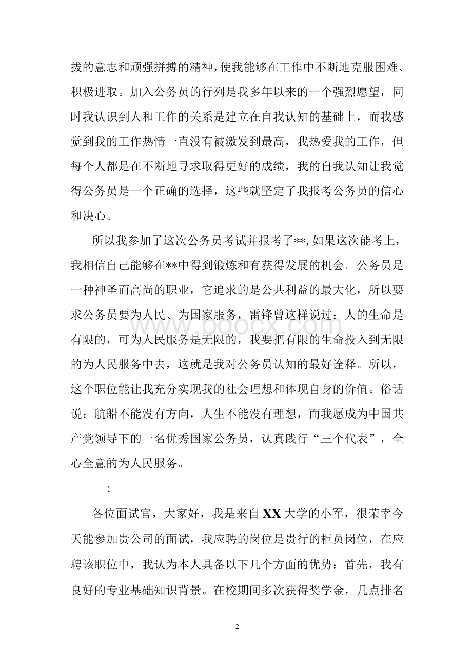 半结构化面试自我介绍范文Word下载.docx_第2页