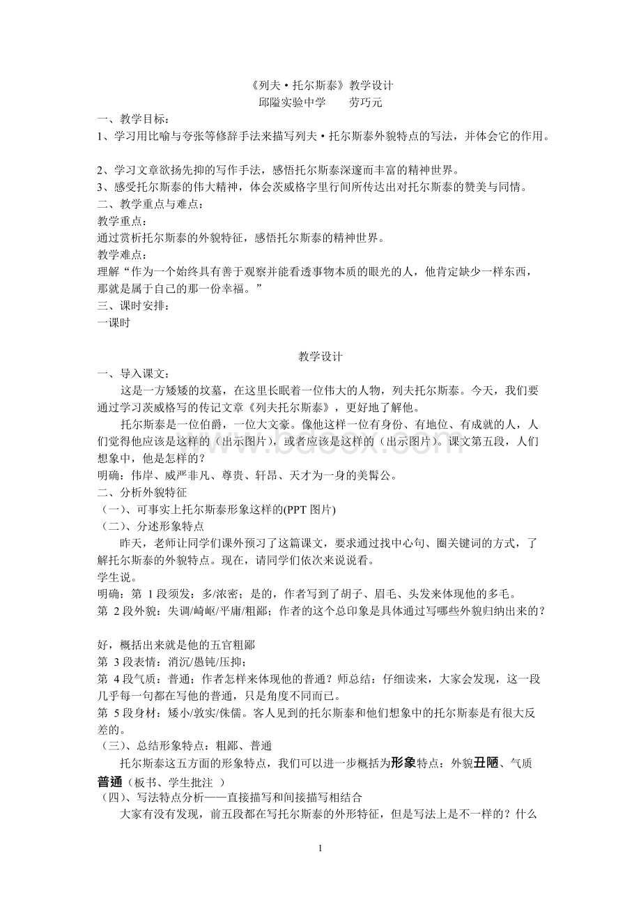 列夫托尔斯泰 教学设计.docx_第1页