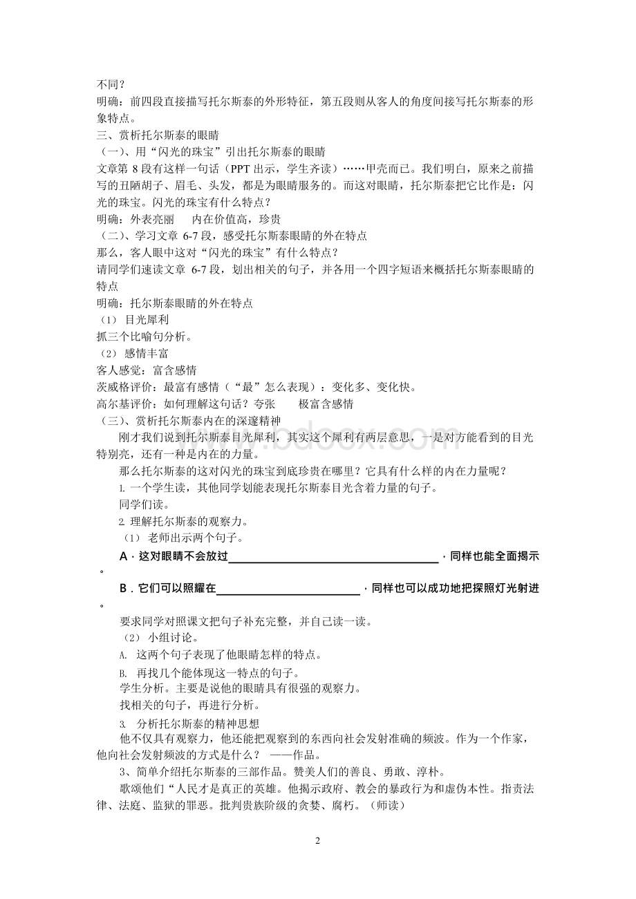 列夫托尔斯泰 教学设计.docx_第2页