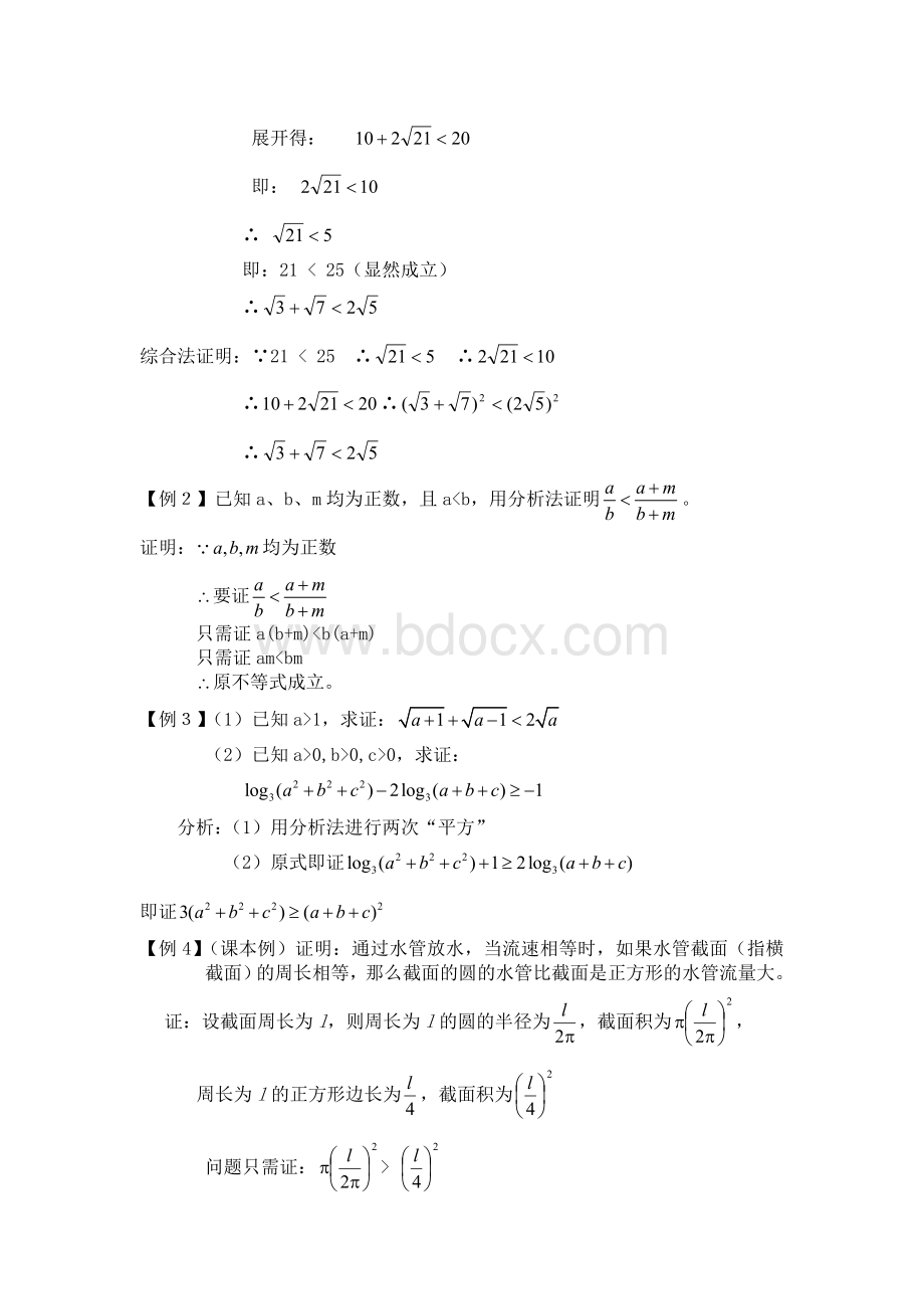 分析法教学设计Word文档下载推荐.doc_第2页