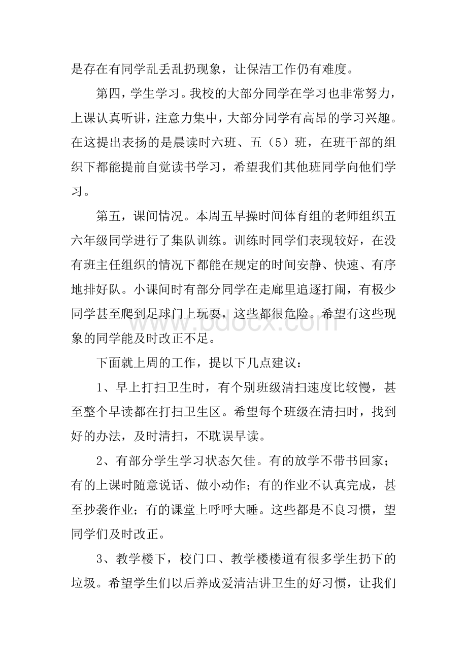 小学行政值周总结Word格式文档下载.docx_第2页