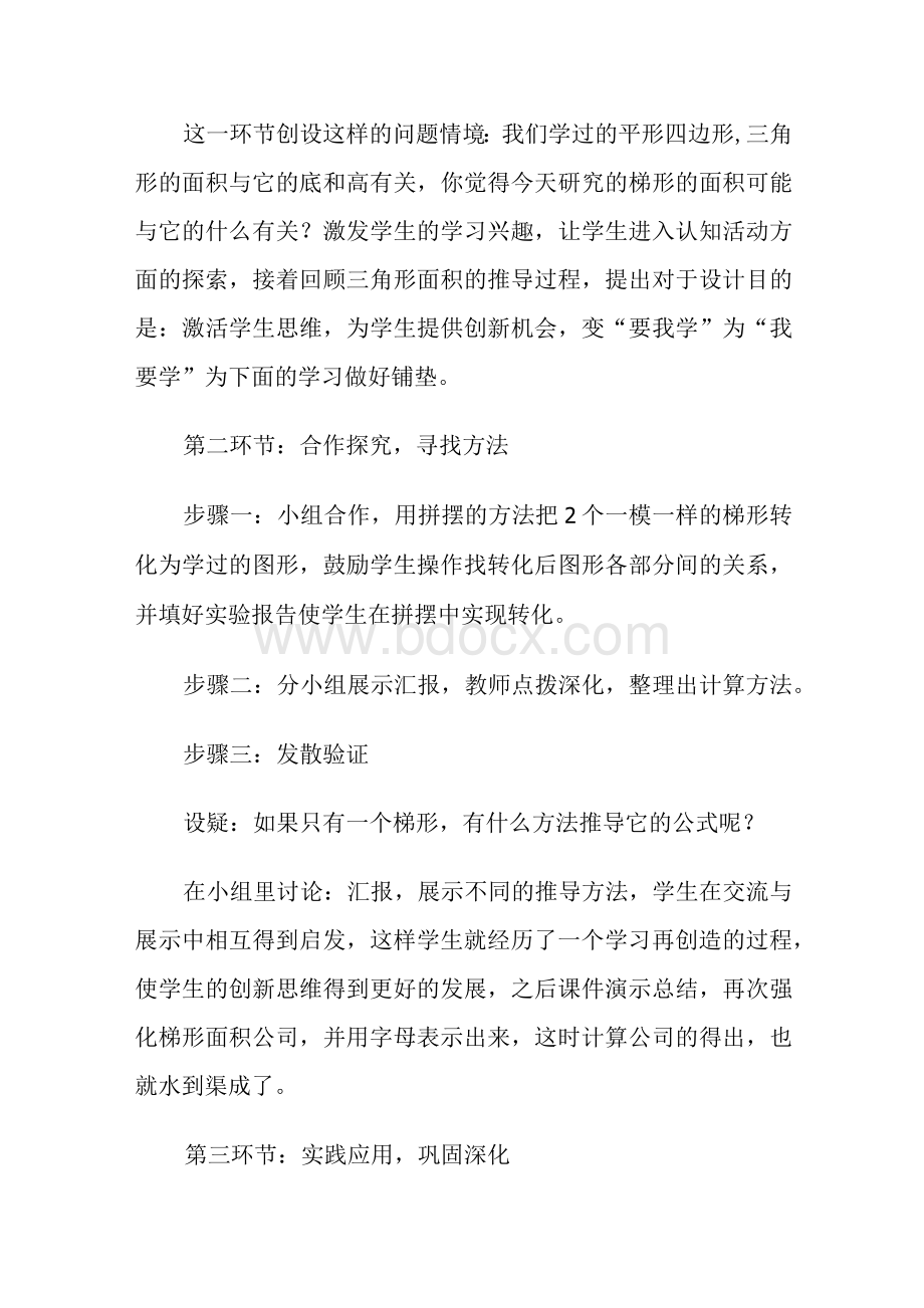 北师大版五年级数学梯形的面积说课稿.docx_第3页