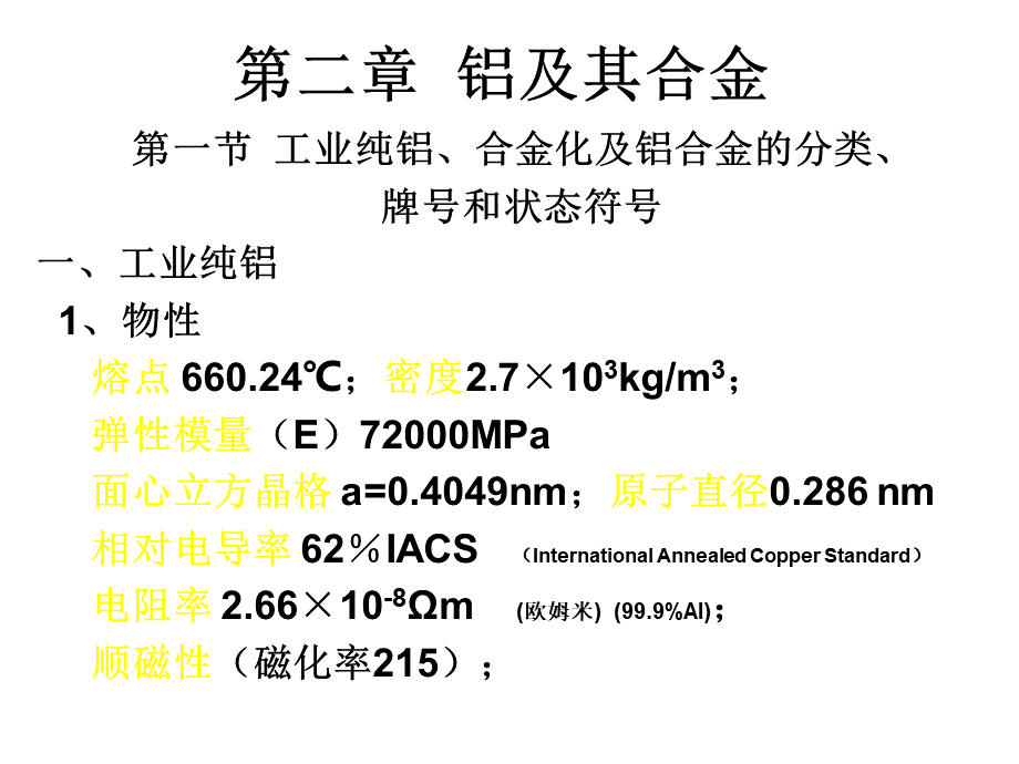 铝合金(非常经典)PPT格式课件下载.ppt