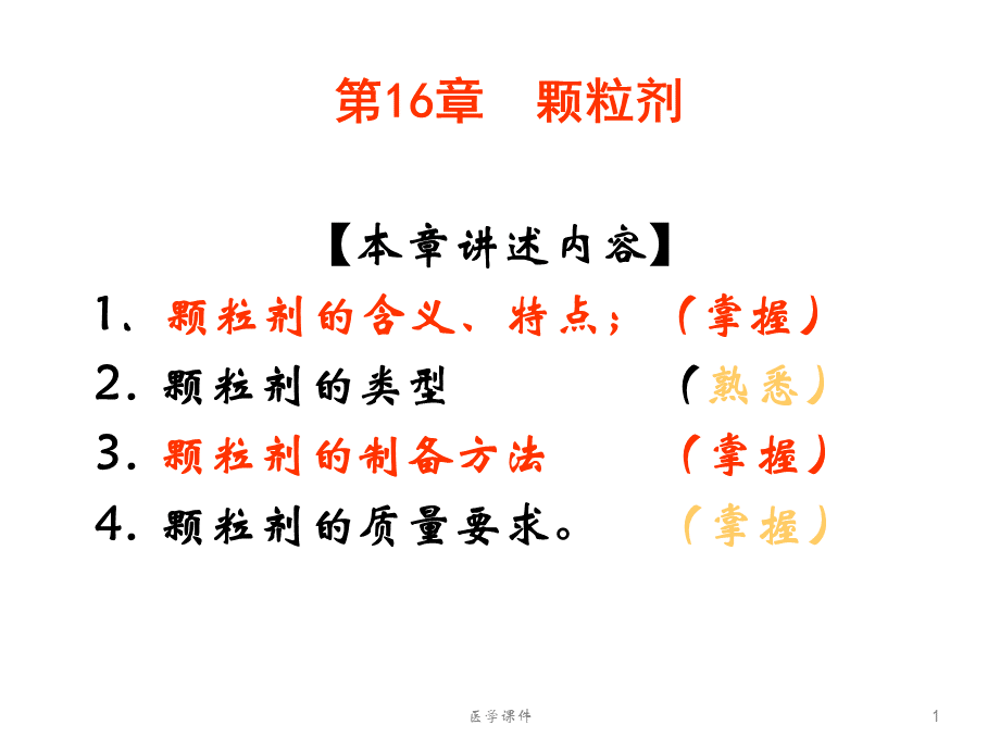 中药药剂学--颗粒剂.ppt