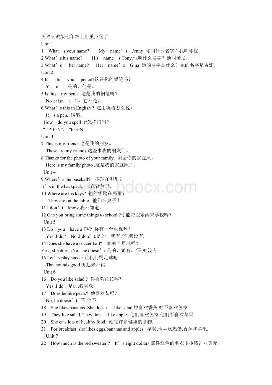 英语人教版七年级上册重点句子.doc_第1页