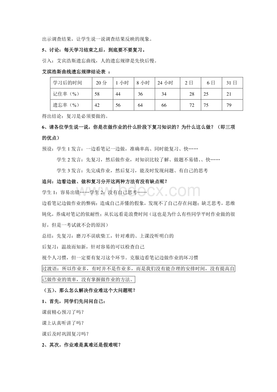 做一个会做作业的学生.doc_第3页