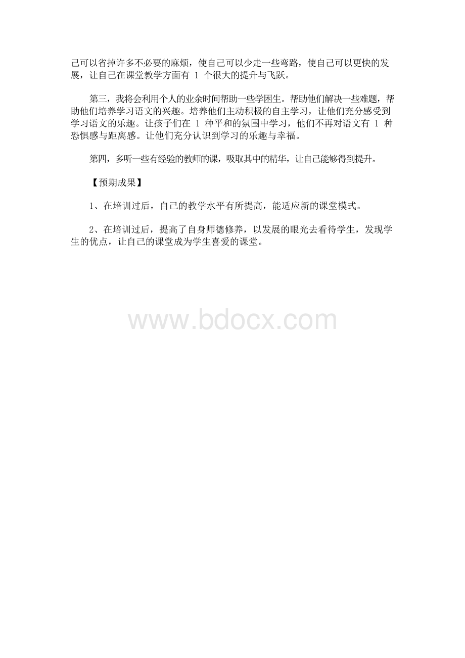 国培中小学心理健康个人研修计划.docx_第2页