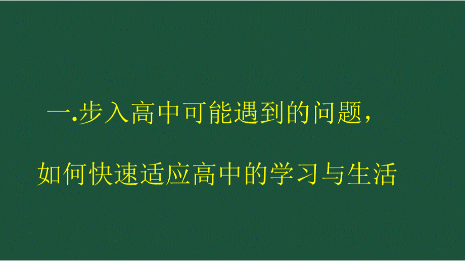 高中物理开学第一课.pptx_第3页