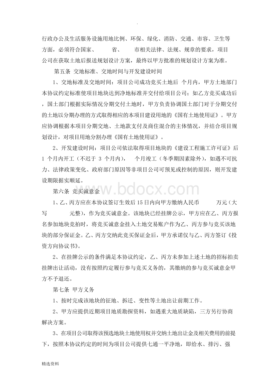 与政府签订的拿地意向协议Word下载.docx_第3页