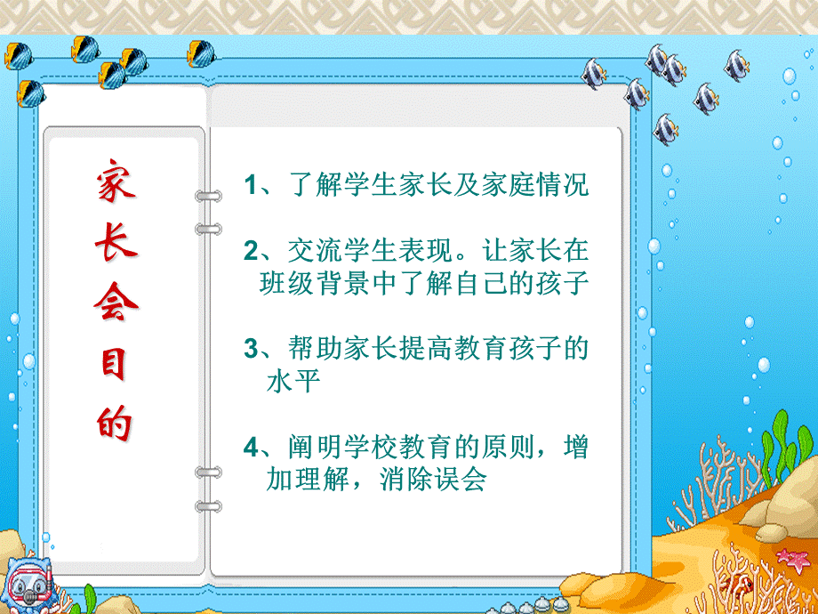 小学三年级家长会优秀课件ppt.ppt_第3页