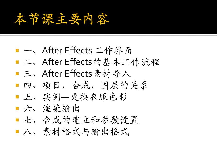 AE入门教程一PPT文档格式.ppt_第1页