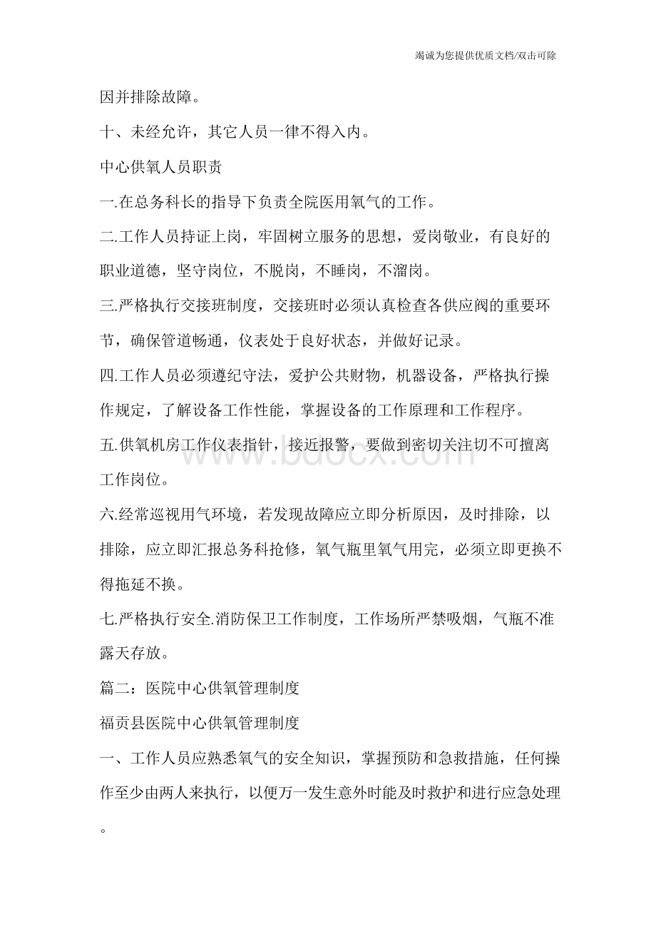 医院液氧站安全管理制度.docx_第2页