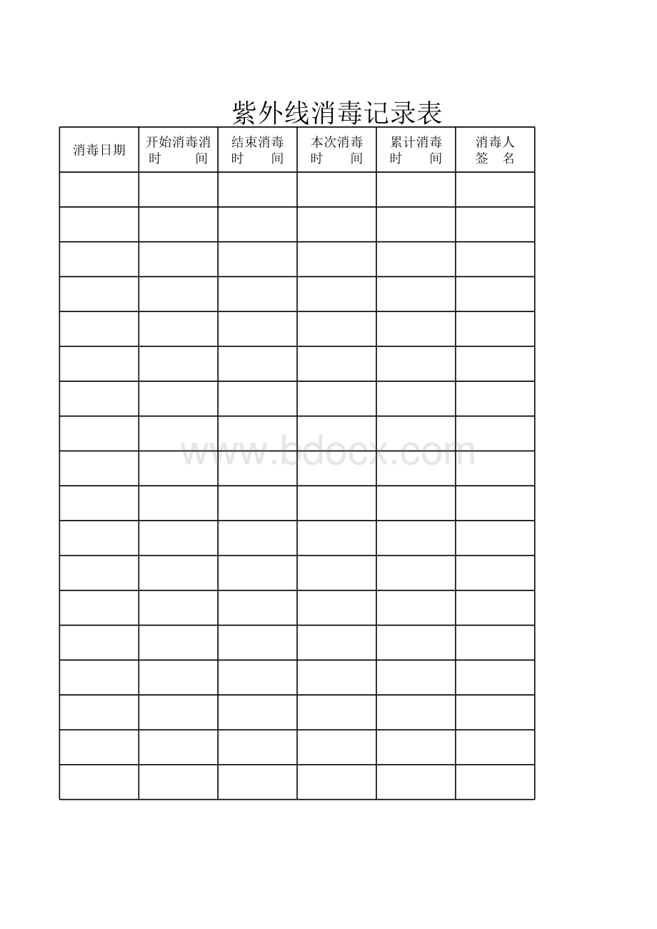 紫外线消毒记录表表格文件下载.xls