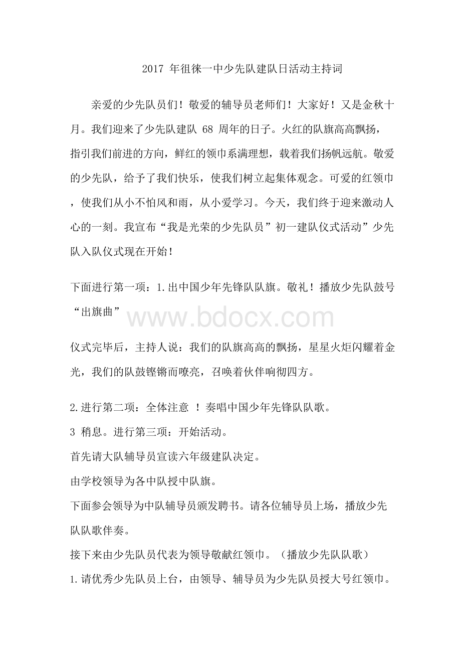 初一少先队建队仪式主持词Word格式.docx_第1页