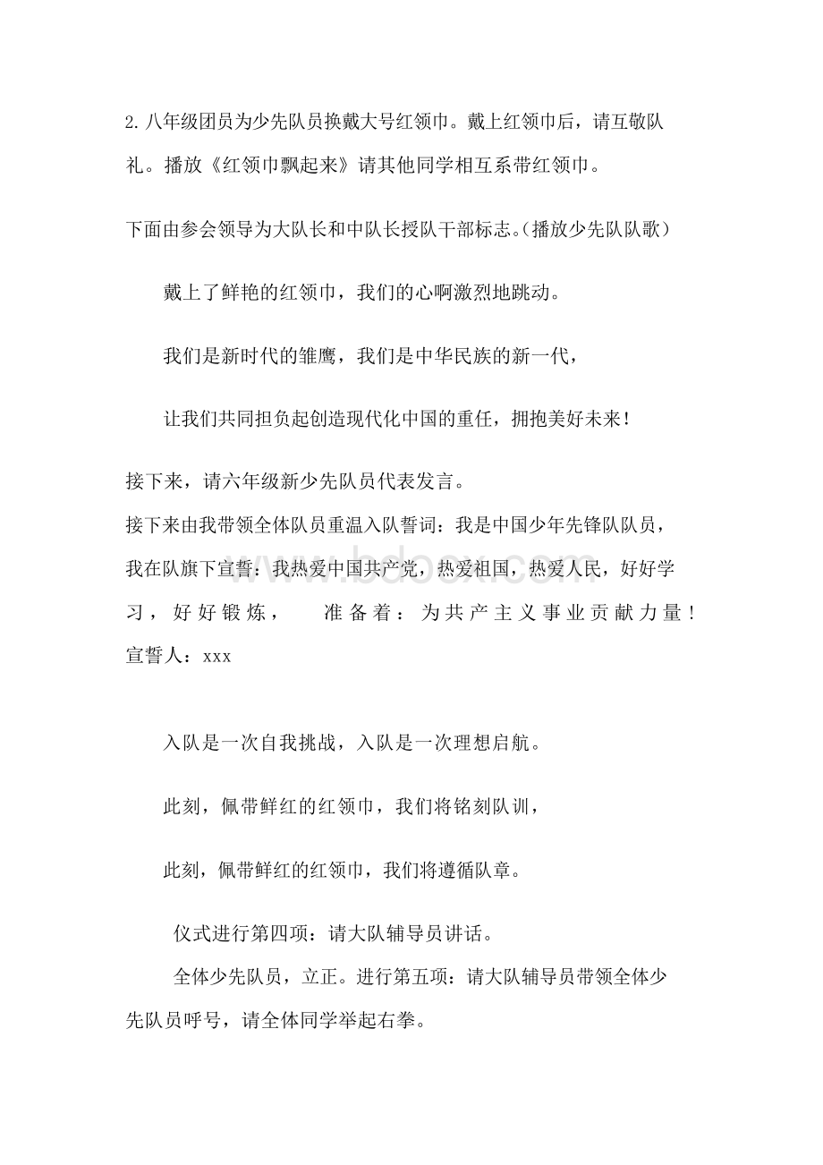 初一少先队建队仪式主持词Word格式.docx_第2页