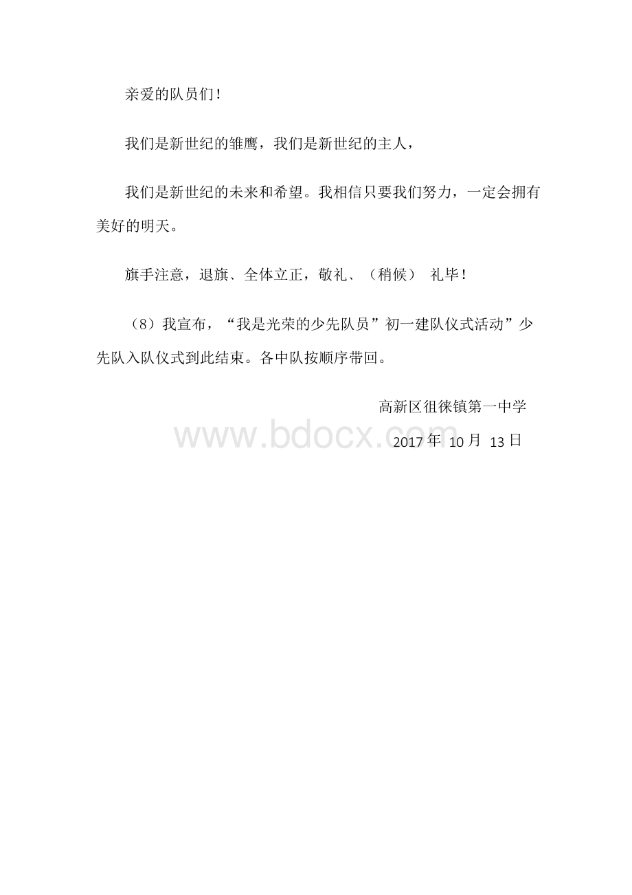 初一少先队建队仪式主持词Word格式.docx_第3页