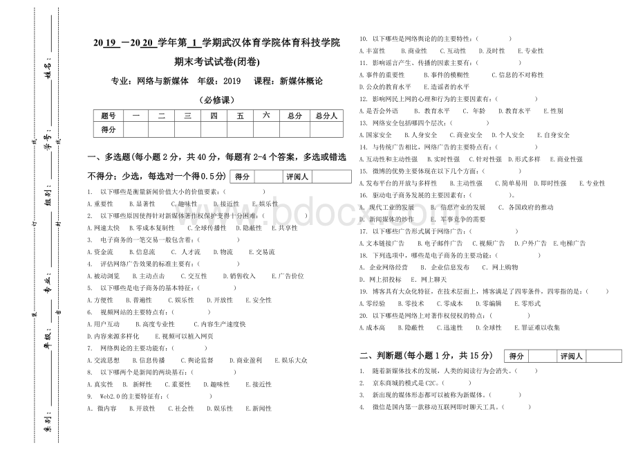 《新媒体概论》试题A卷及答案解析.docx_第1页