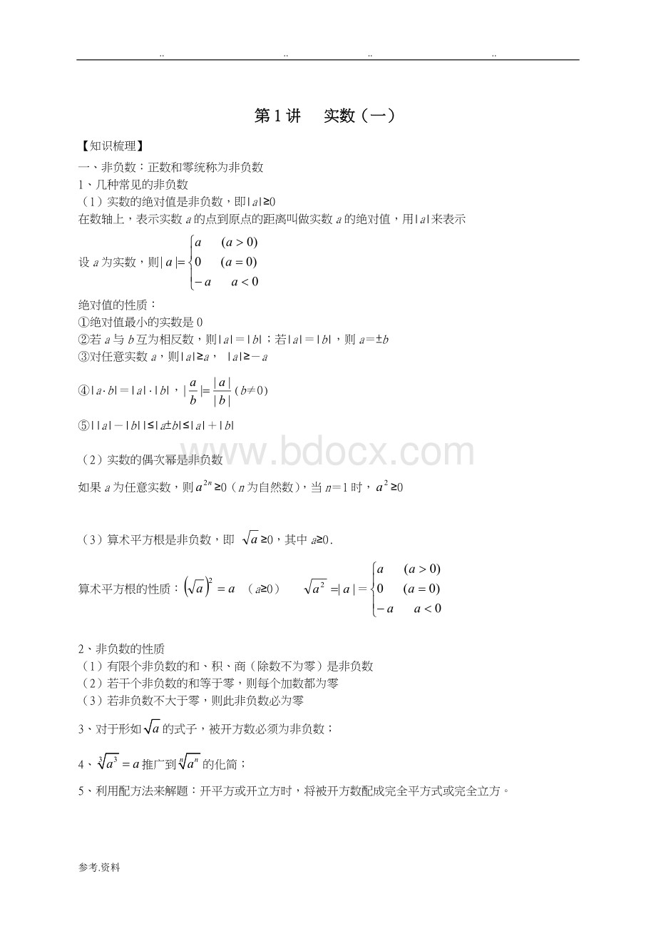 初二数学竞赛辅导资料(共12讲)讲义全.doc_第2页