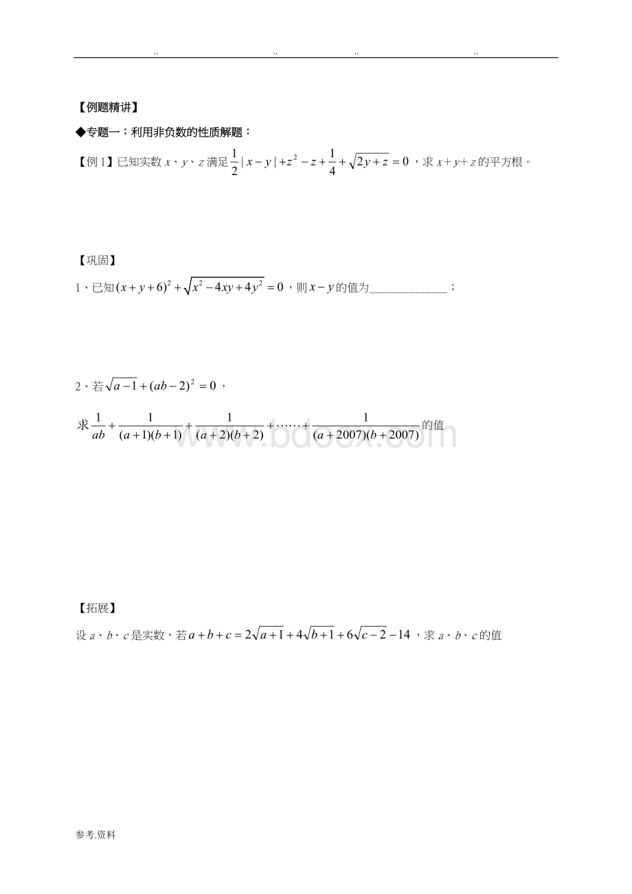 初二数学竞赛辅导资料(共12讲)讲义全.doc_第3页