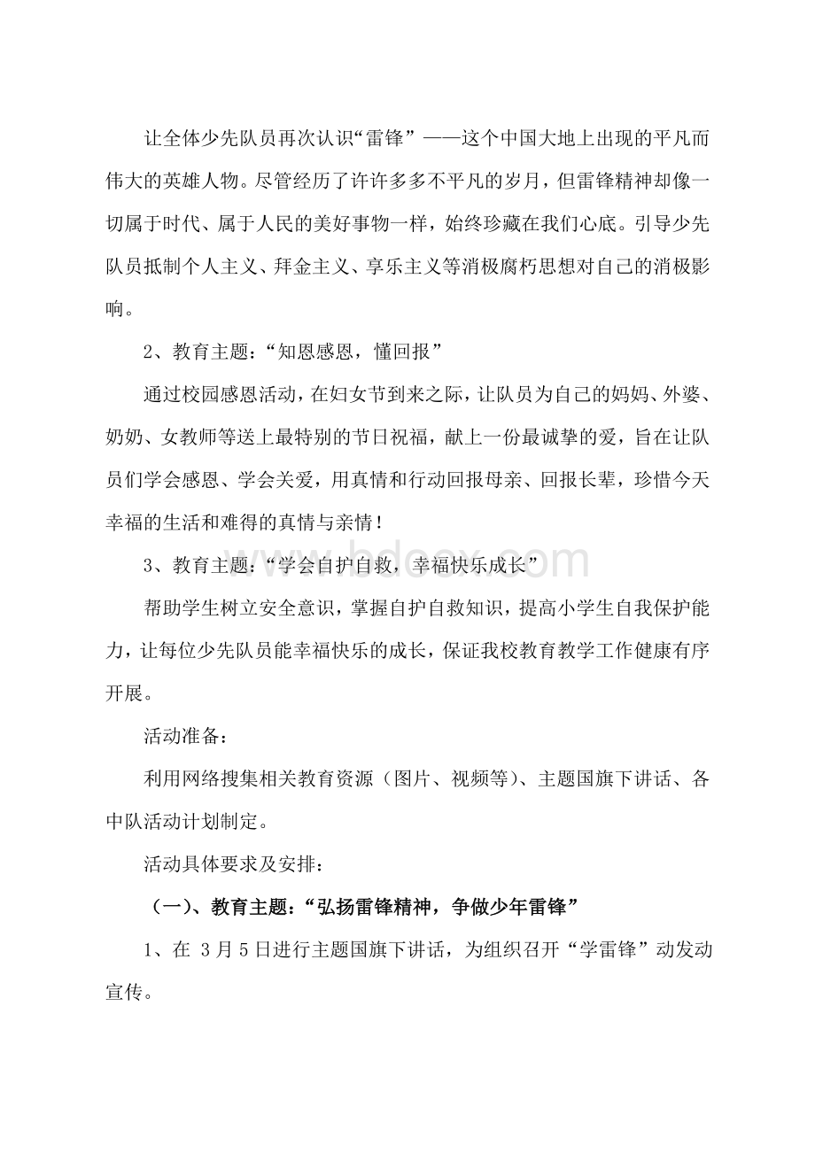 小学德育教育主题活动方案.doc_第2页