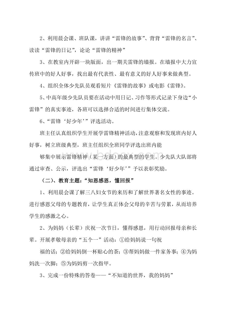 小学德育教育主题活动方案.doc_第3页