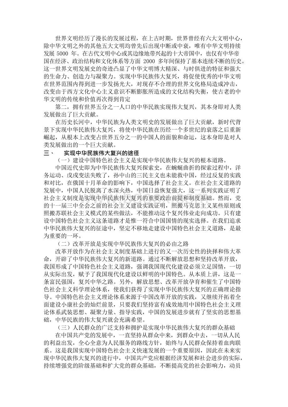 形势政策论文——论实现中华民族的伟大复兴文档格式.docx_第3页