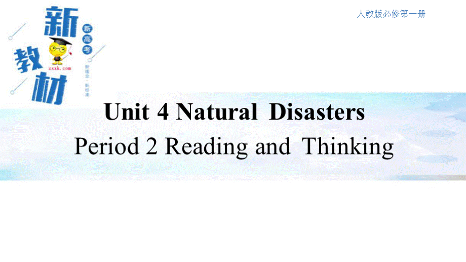 【高中英语必修一U4】4.2 Reading and thinking 课件（2）-人教版PPT文件格式下载.pptx