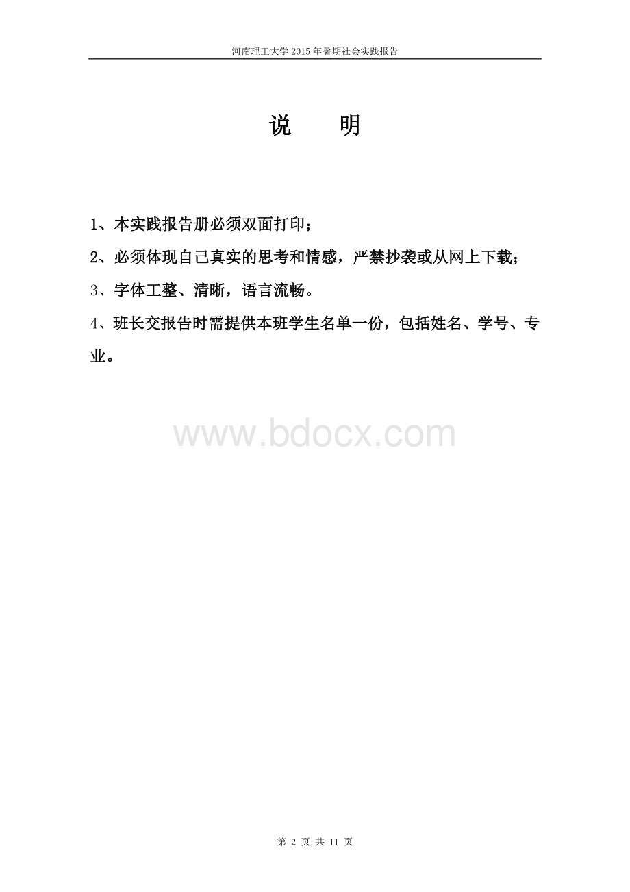 思政课社会实践调查报告.doc_第2页