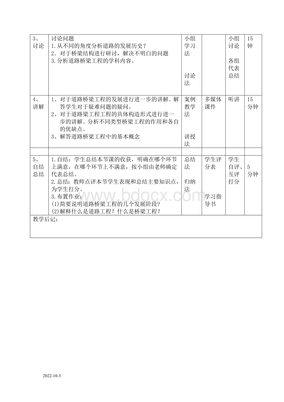 路桥工程概况教案单元设计Word文件下载.doc_第2页