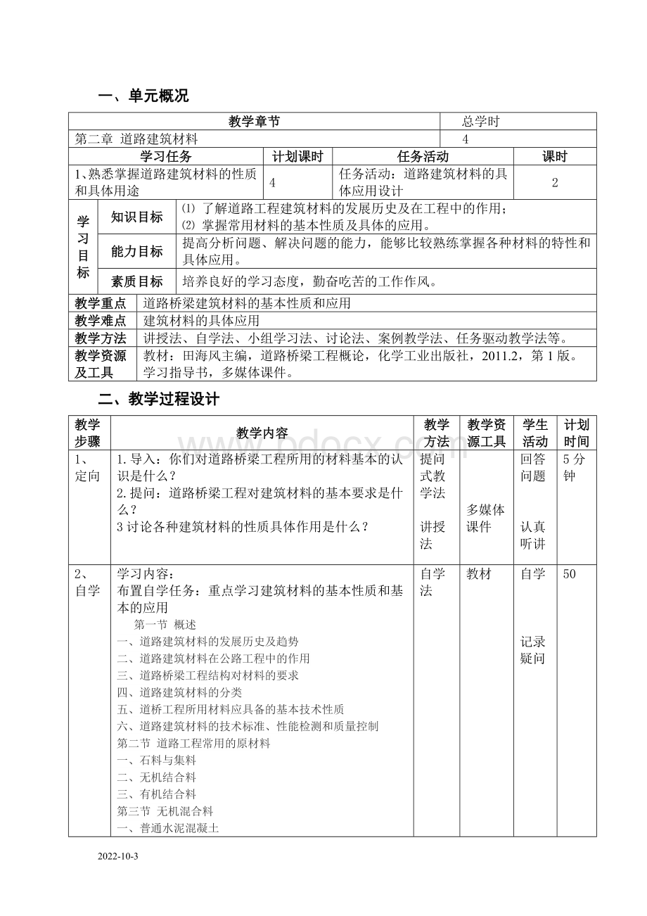 路桥工程概况教案单元设计Word文件下载.doc_第3页