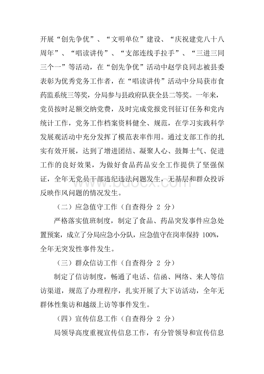 绩效考核自查报告Word格式.docx_第2页