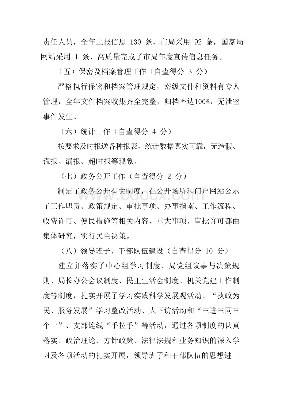 绩效考核自查报告Word格式.docx_第3页