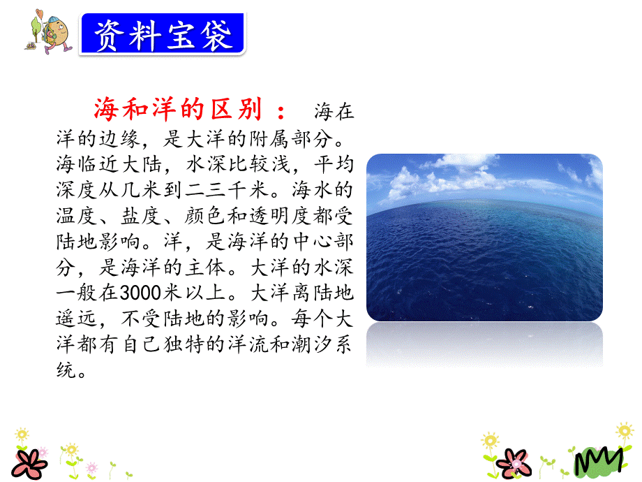 《海滨小城》ppt课件PPT资料.pptx_第3页