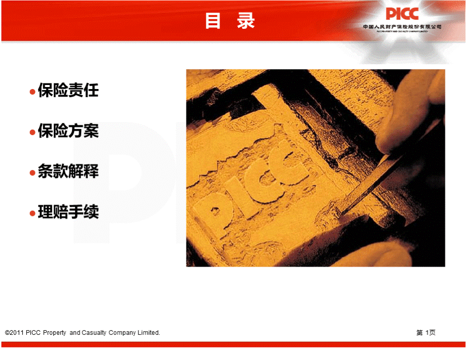 2018年团体意外伤害保险介绍.pptPPT文件格式下载.pptx_第2页