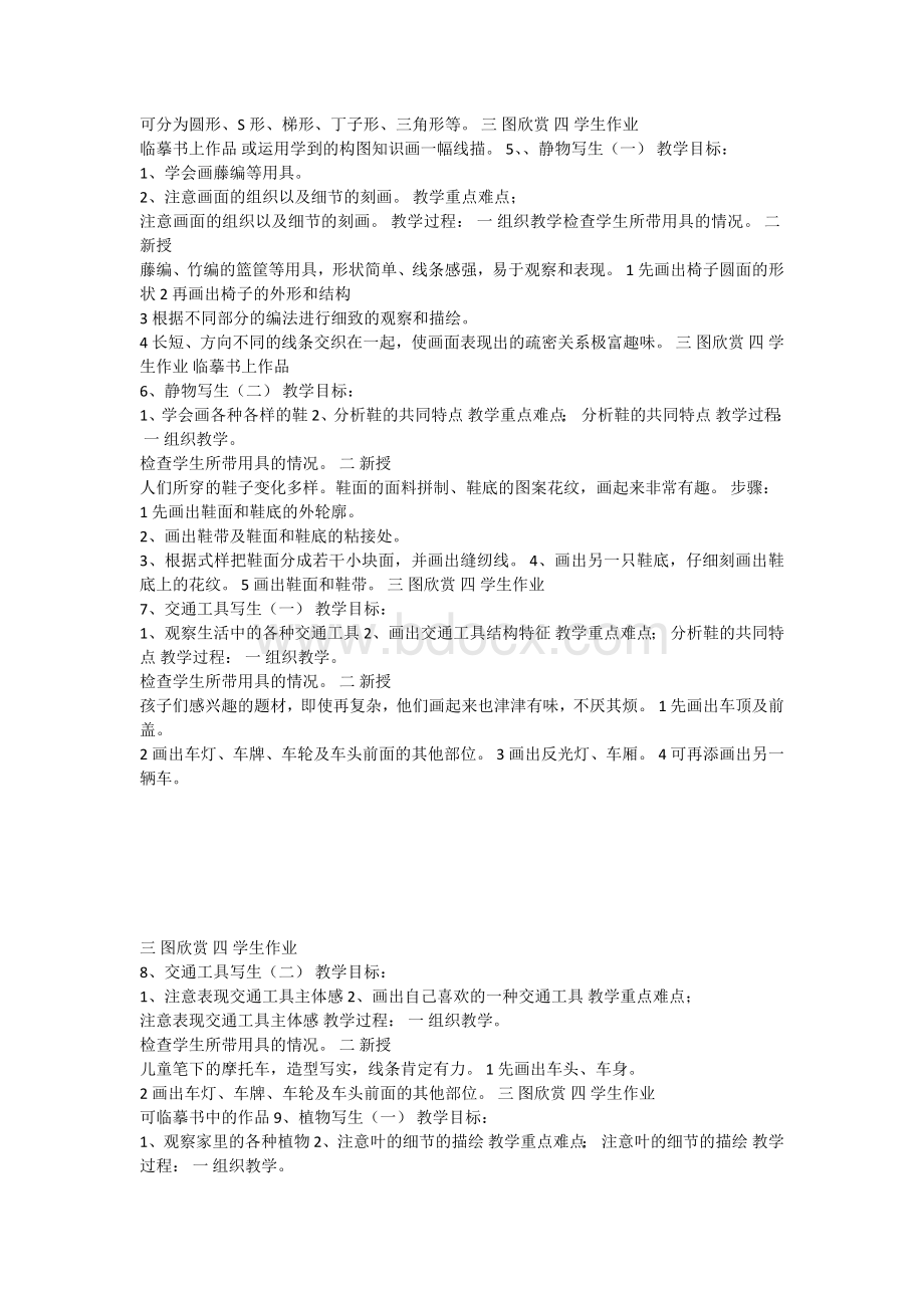 线描教案Word格式文档下载.docx_第3页