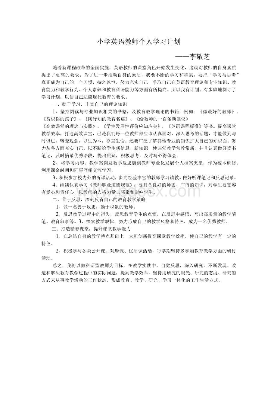 小学英语教师个人学习计划Word格式文档下载.docx_第1页