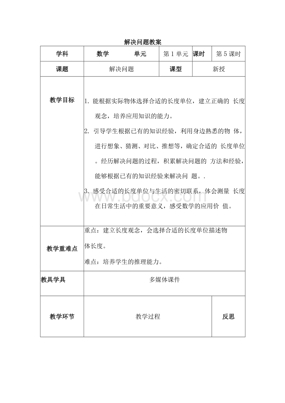 【精品】二年级上册数学教案-1.docx