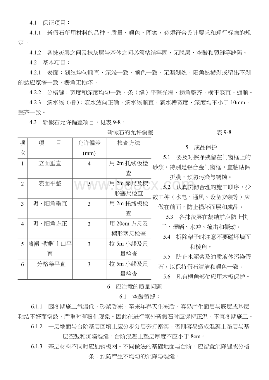 斩假石施工Word格式文档下载.doc_第3页