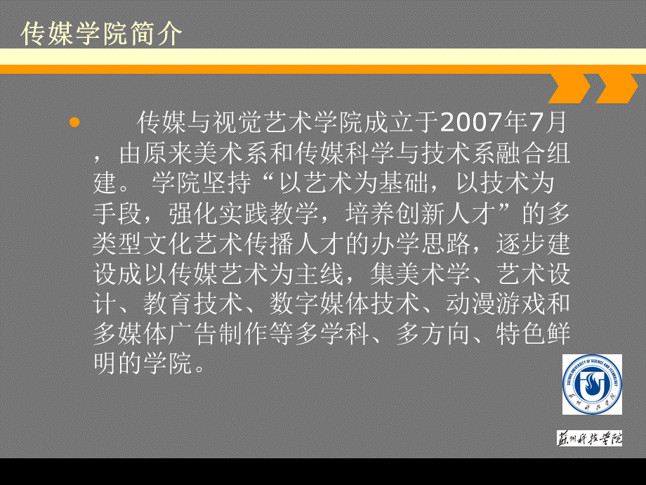 _学生会部门介绍PPT推荐.ppt_第2页