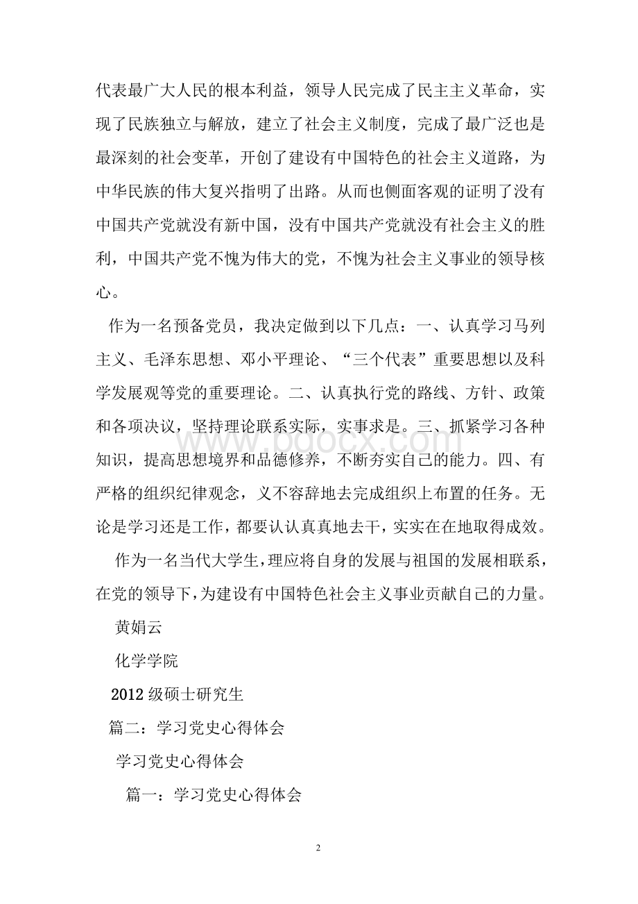 学习中国共产党的光辉历程的心得体会.docx_第2页
