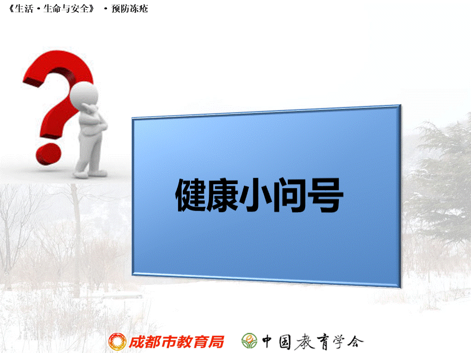 预防冻疮PPT文档格式.ppt_第2页