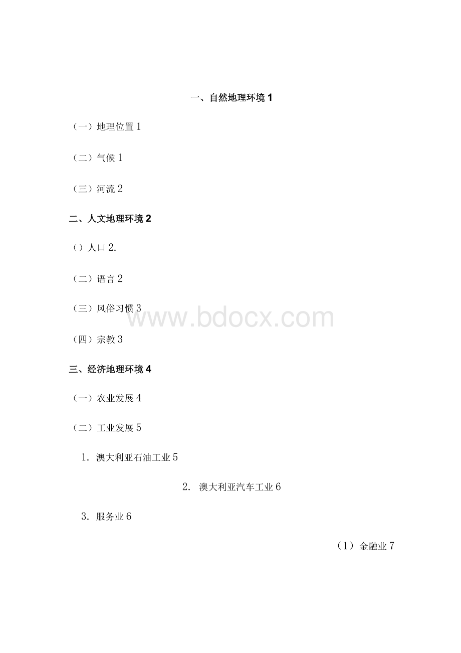 毕业论文（设计）-分析澳大利亚国际贸易地理环境Word文档格式.docx_第3页